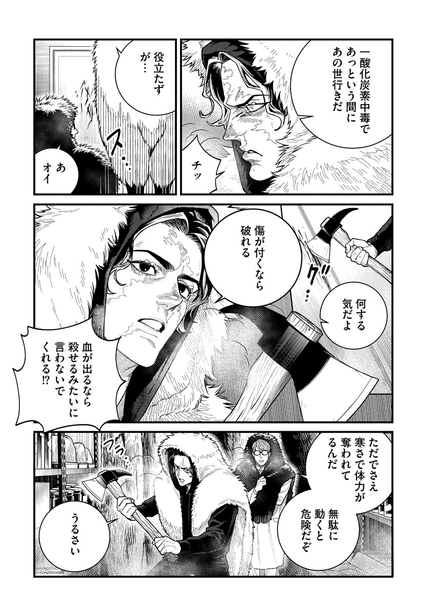 BULLET (SOUGAWA Kou) Chapter 9.2 8ページ