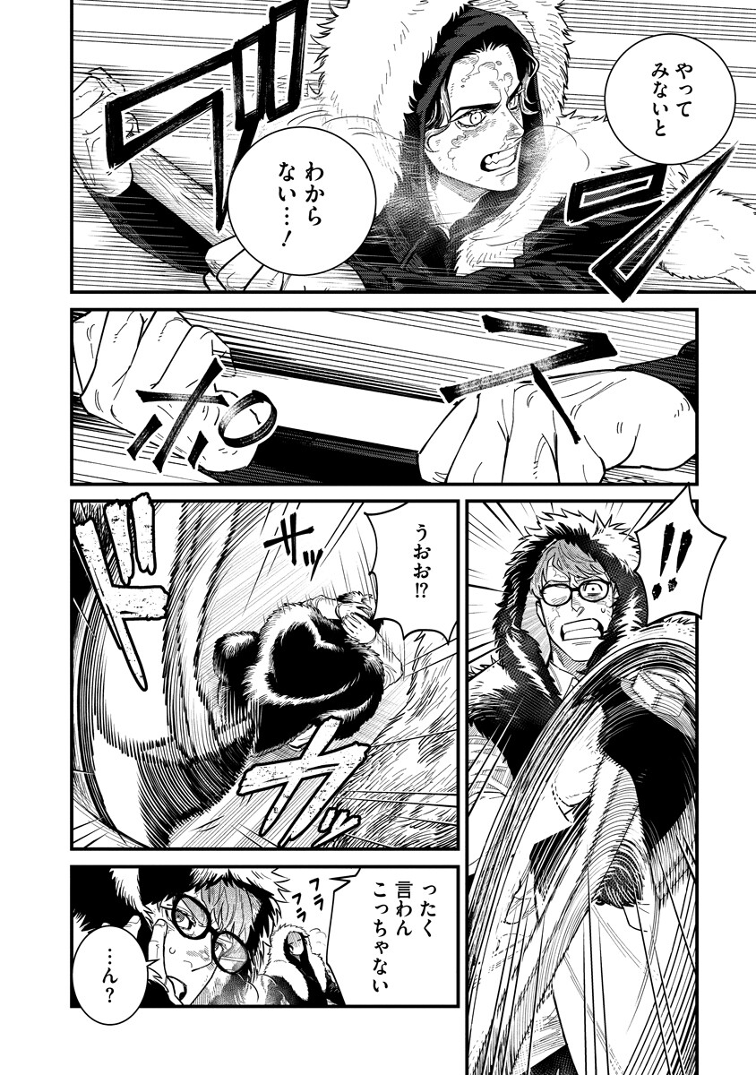 BULLET (SOUGAWA Kou) Chapter 9.2 9ページ