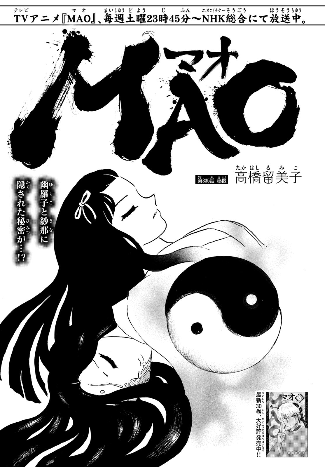 Mao Chapter 335 1ページ