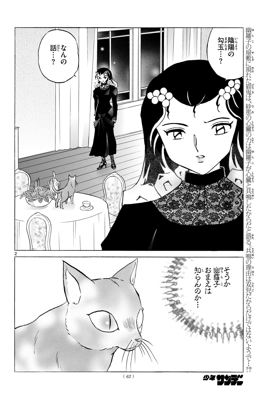 Mao Chapter 335 2ページ