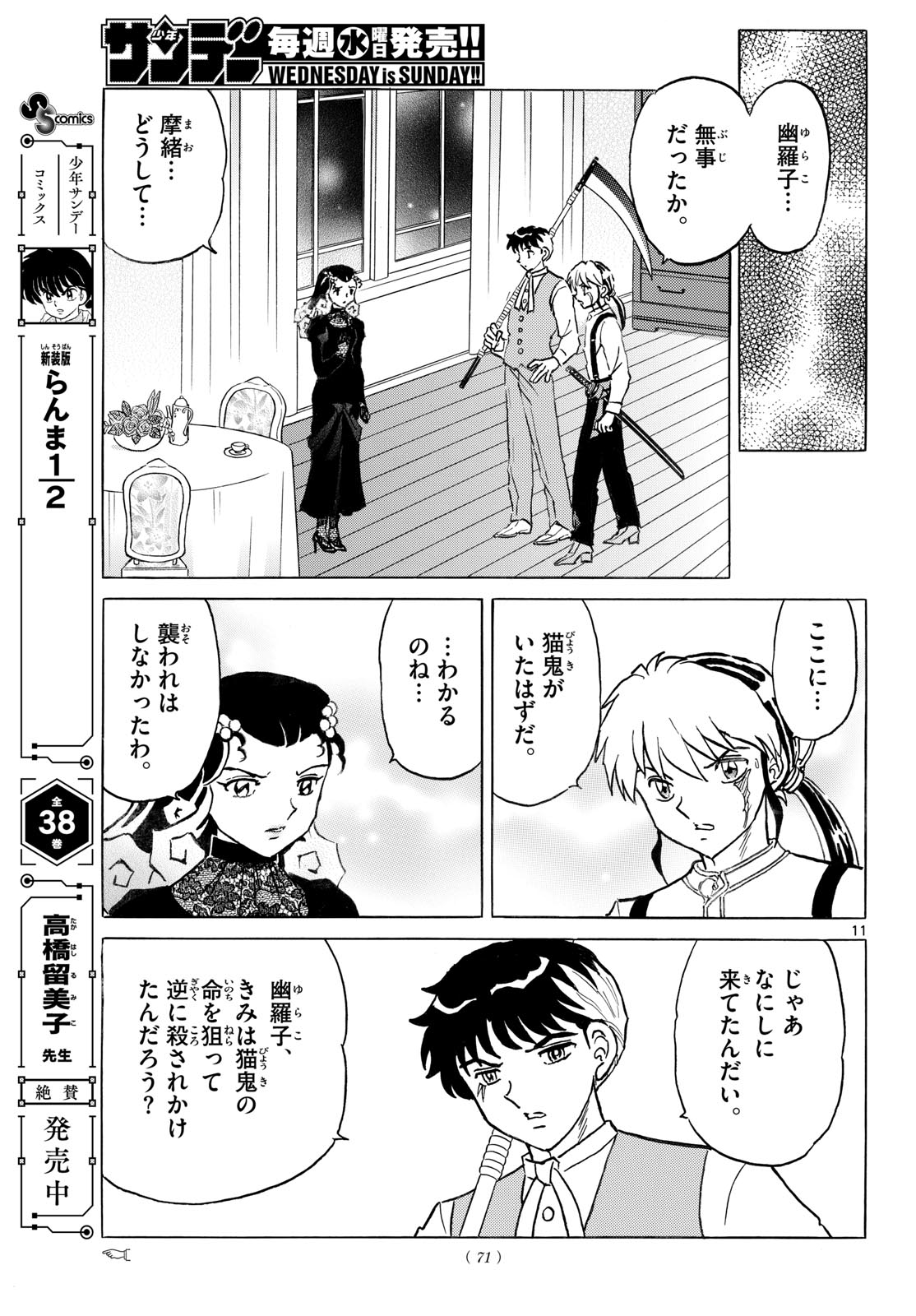 Mao Chapter 335 11ページ