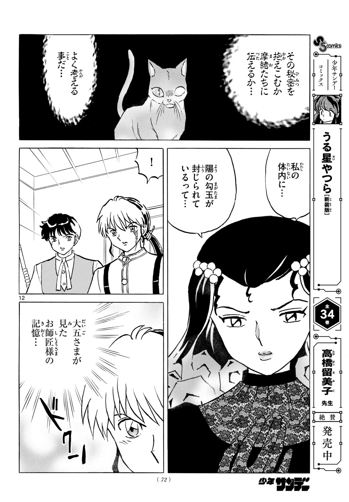 Mao Chapter 335 12ページ