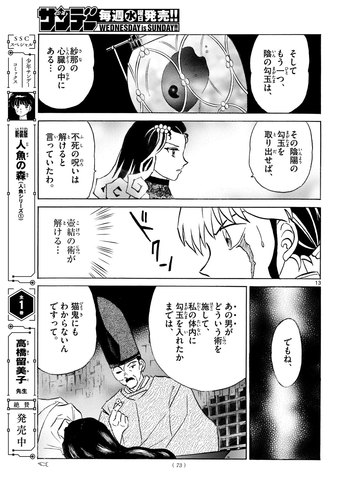 Mao Chapter 335 13ページ