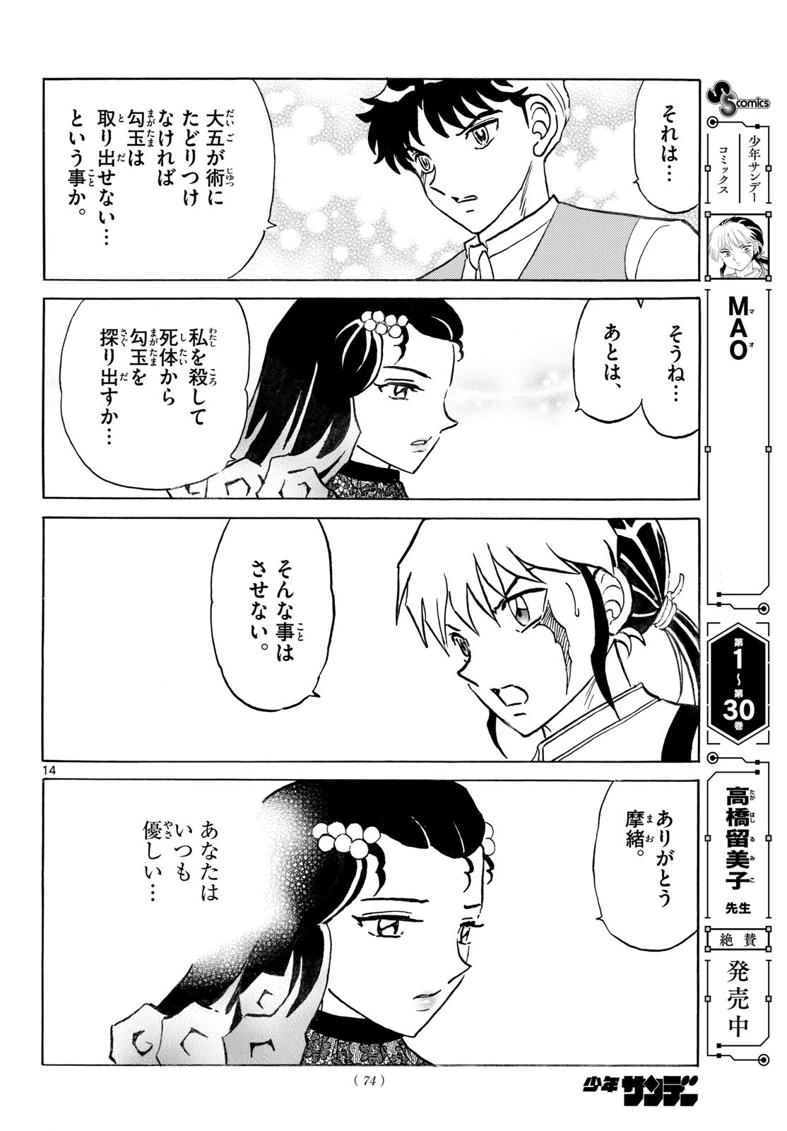 Mao Chapter 335 14ページ