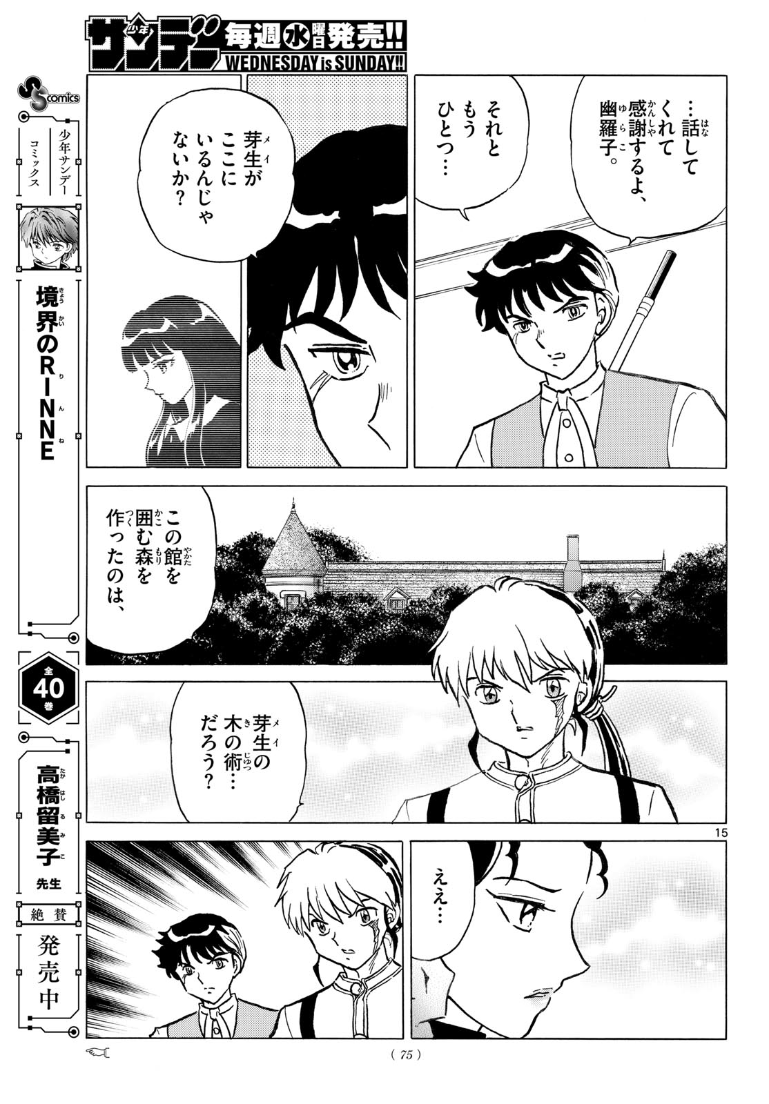 Mao Chapter 335 15ページ