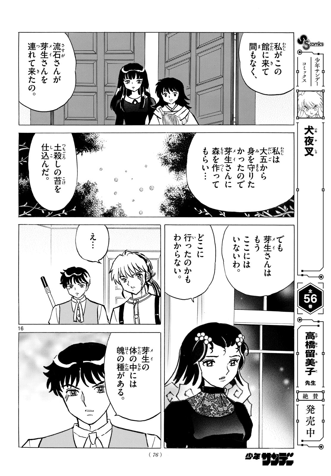 Mao Chapter 335 16ページ
