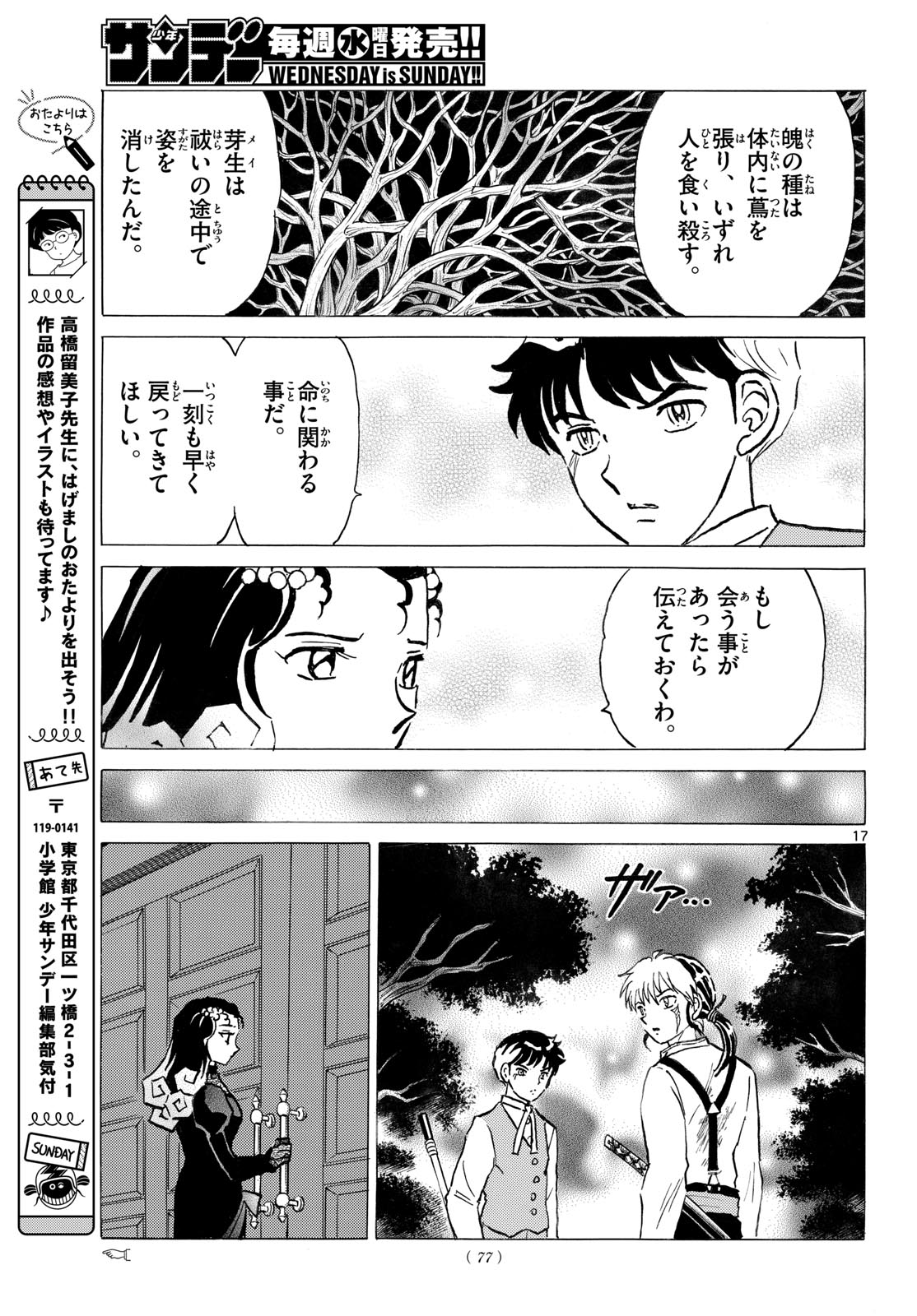 Mao Chapter 335 17ページ