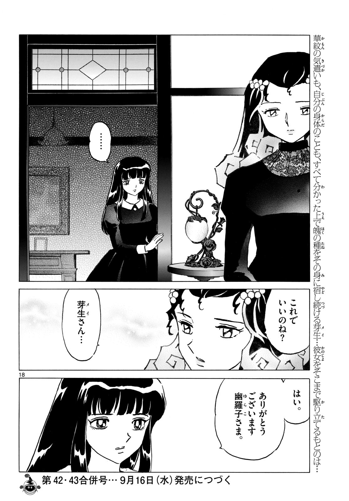 Mao Chapter 335 18ページ