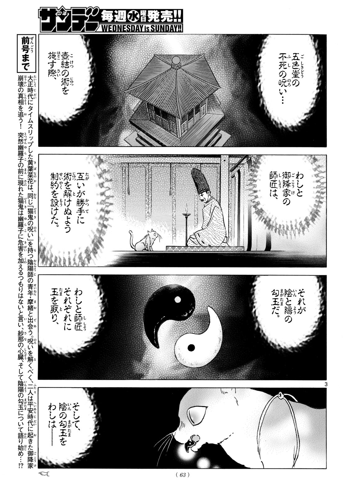 Mao Chapter 335 3ページ
