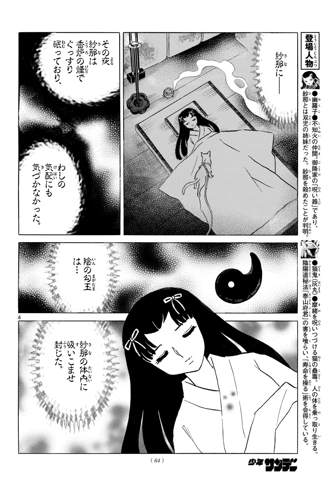 Mao Chapter 335 4ページ