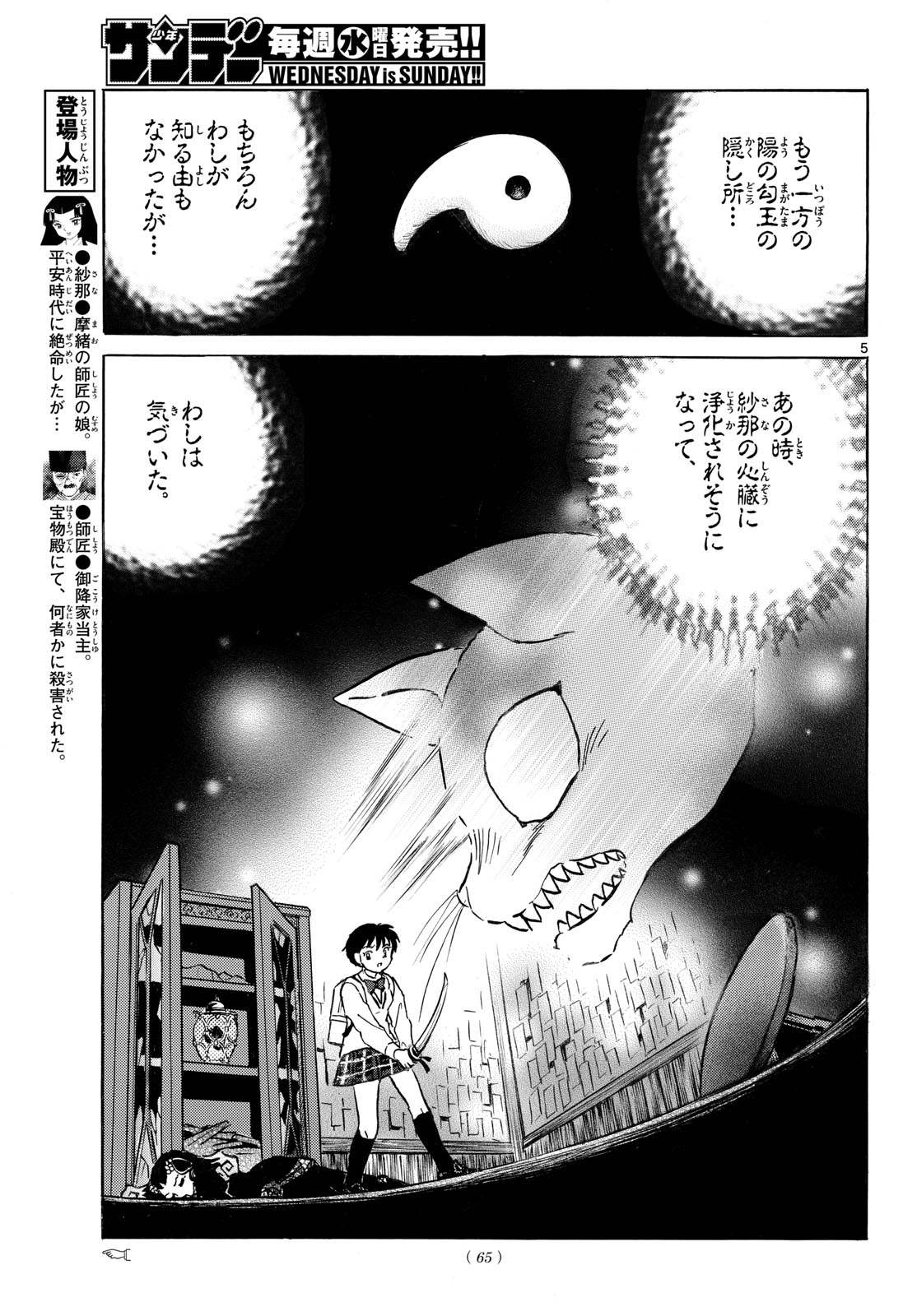 Mao Chapter 335 5ページ