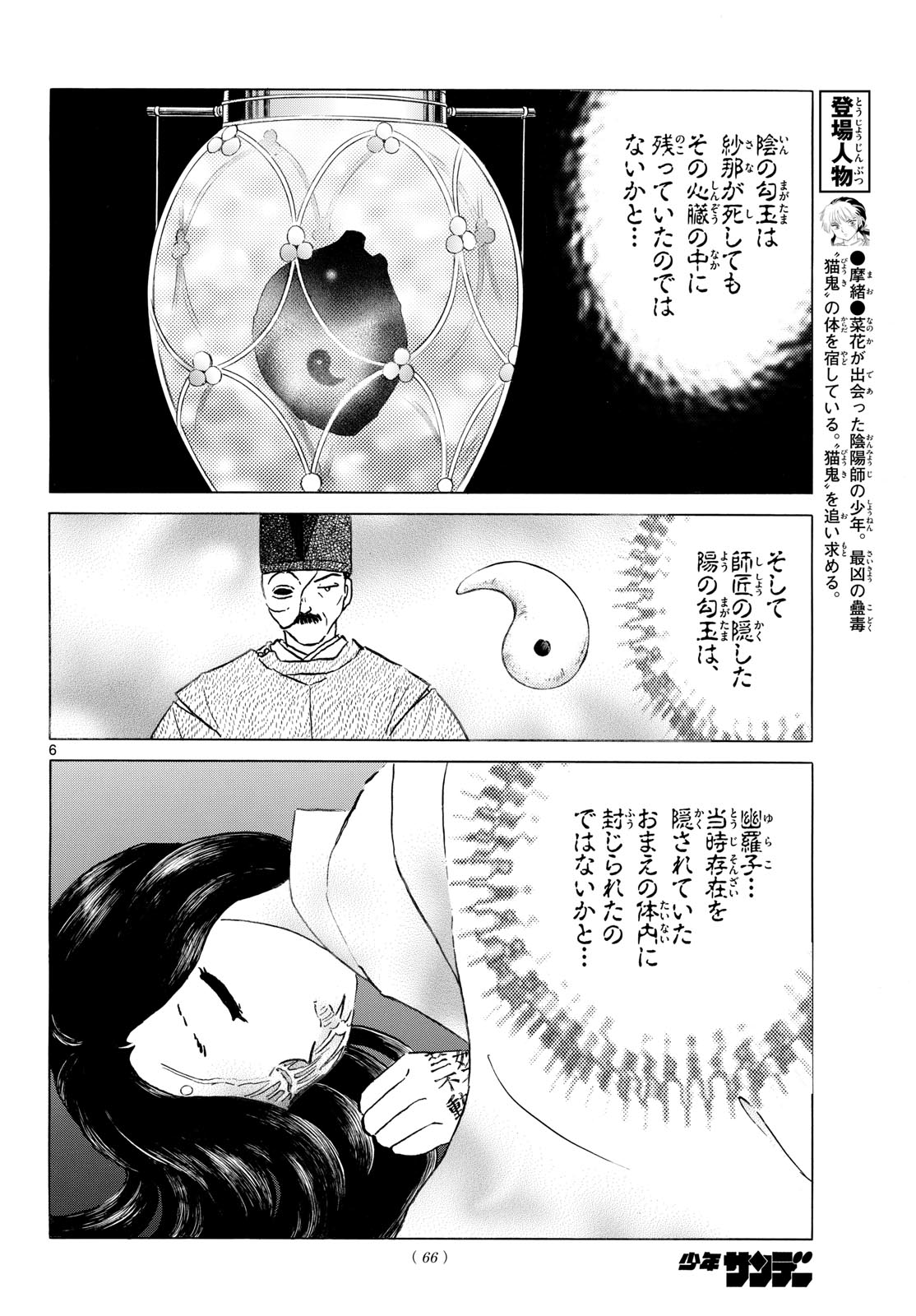 Mao Chapter 335 6ページ