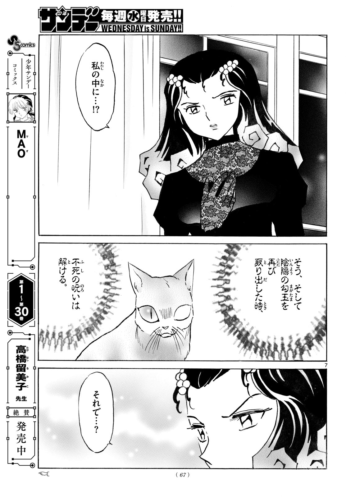 Mao Chapter 335 7ページ