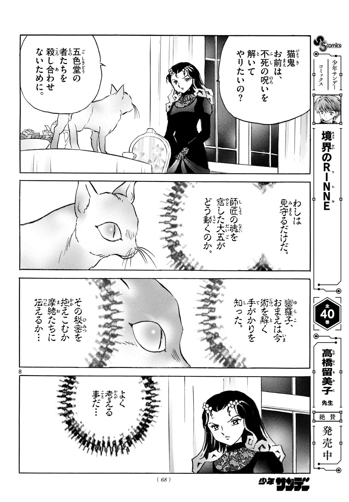 Mao Chapter 335 8ページ