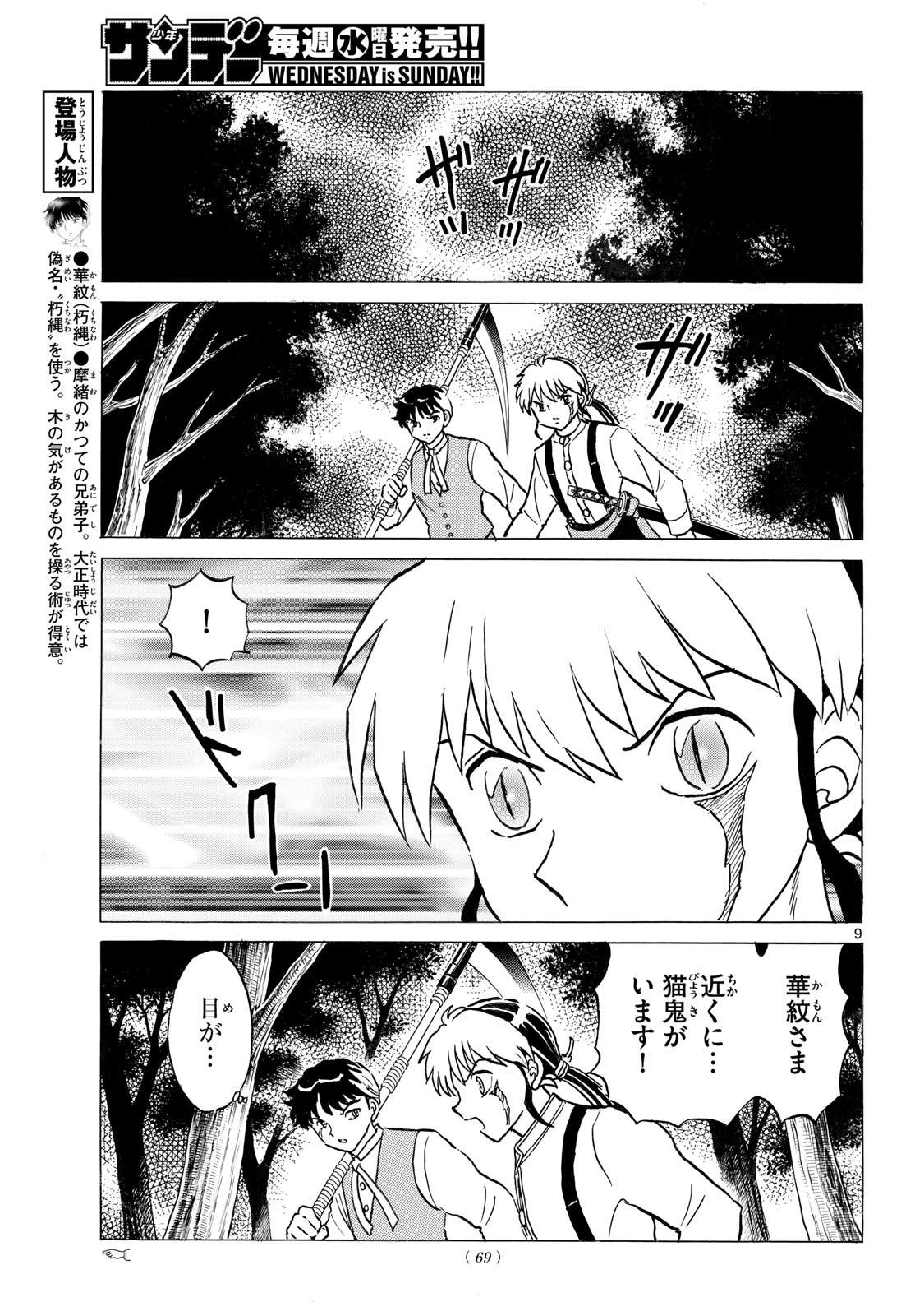 Mao Chapter 335 9ページ