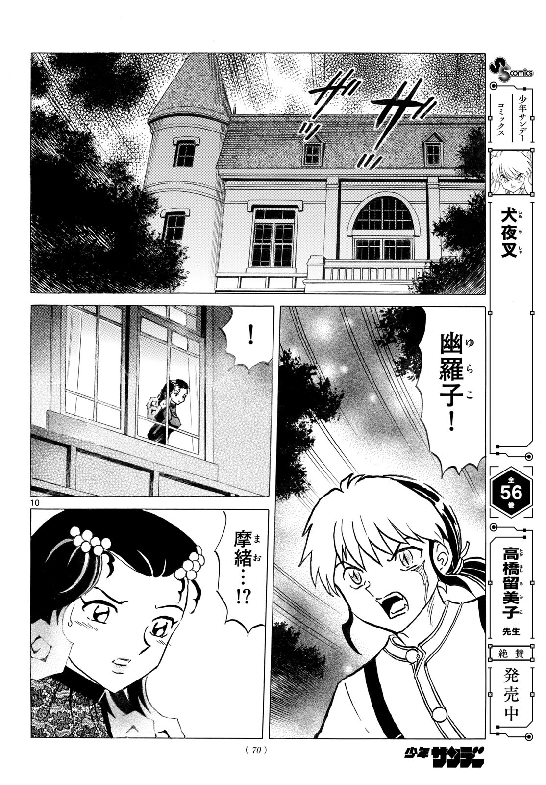Mao Chapter 335 10ページ