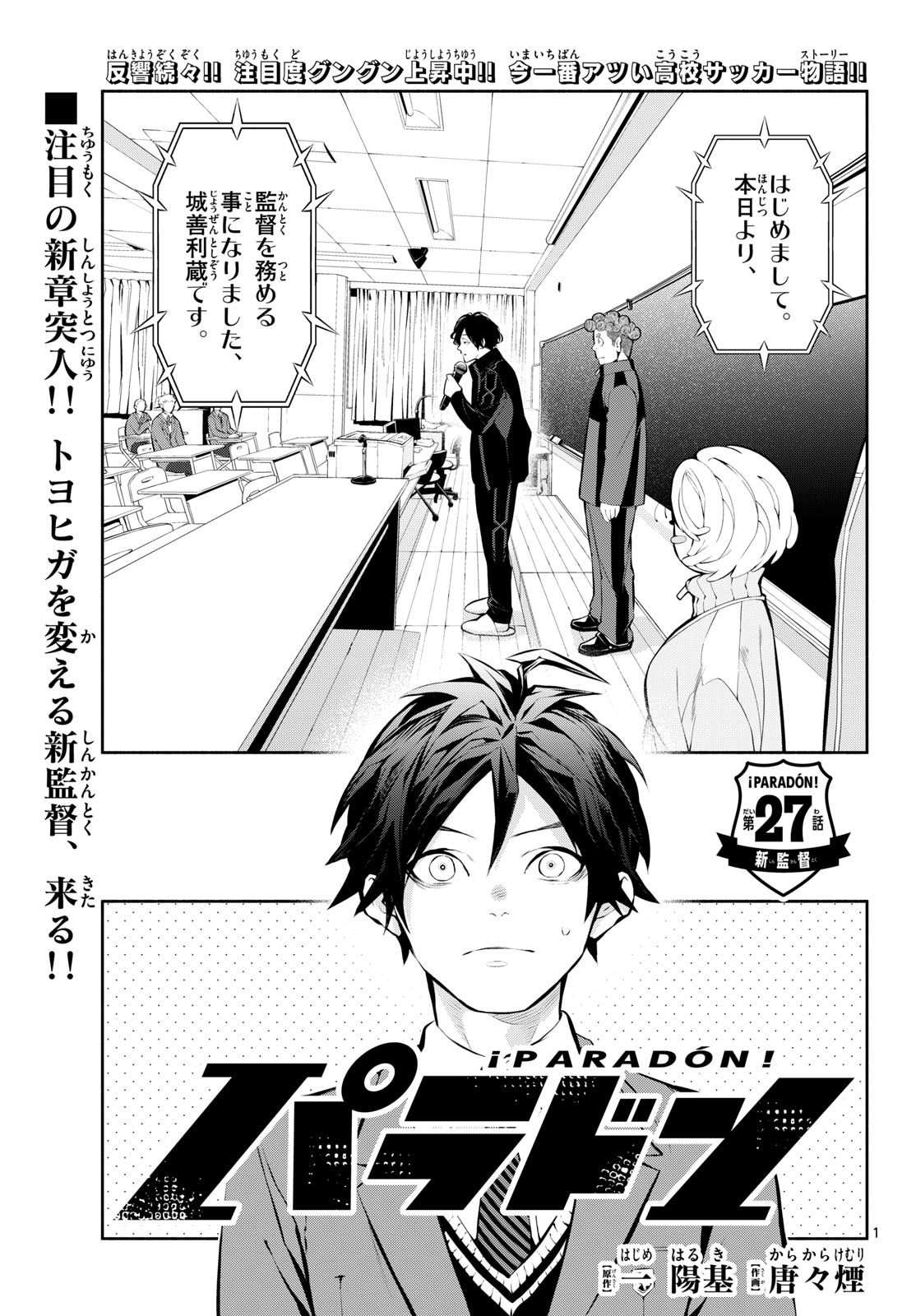 Paradon Chapter 27 1ページ
