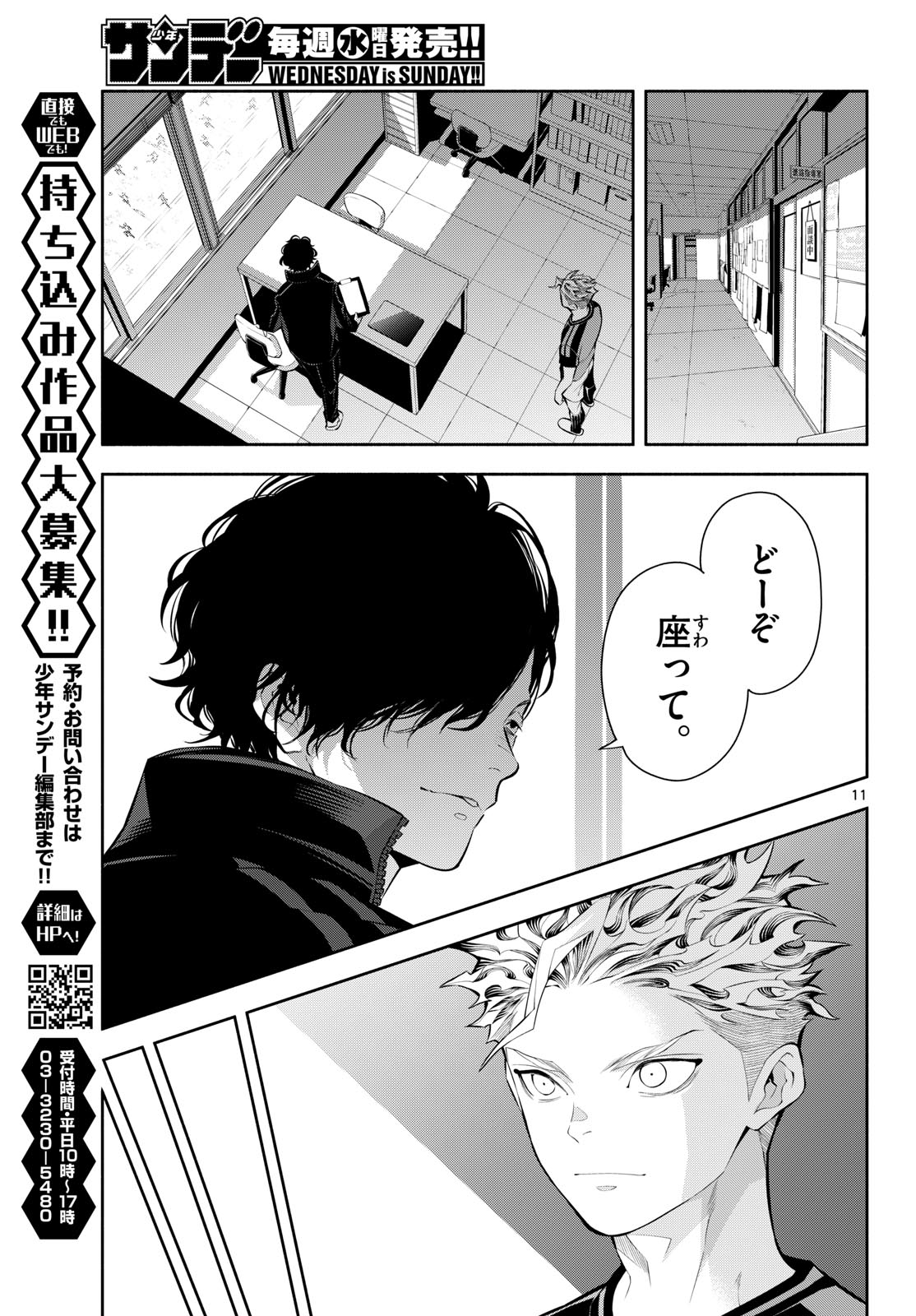Paradon Chapter 27 11ページ