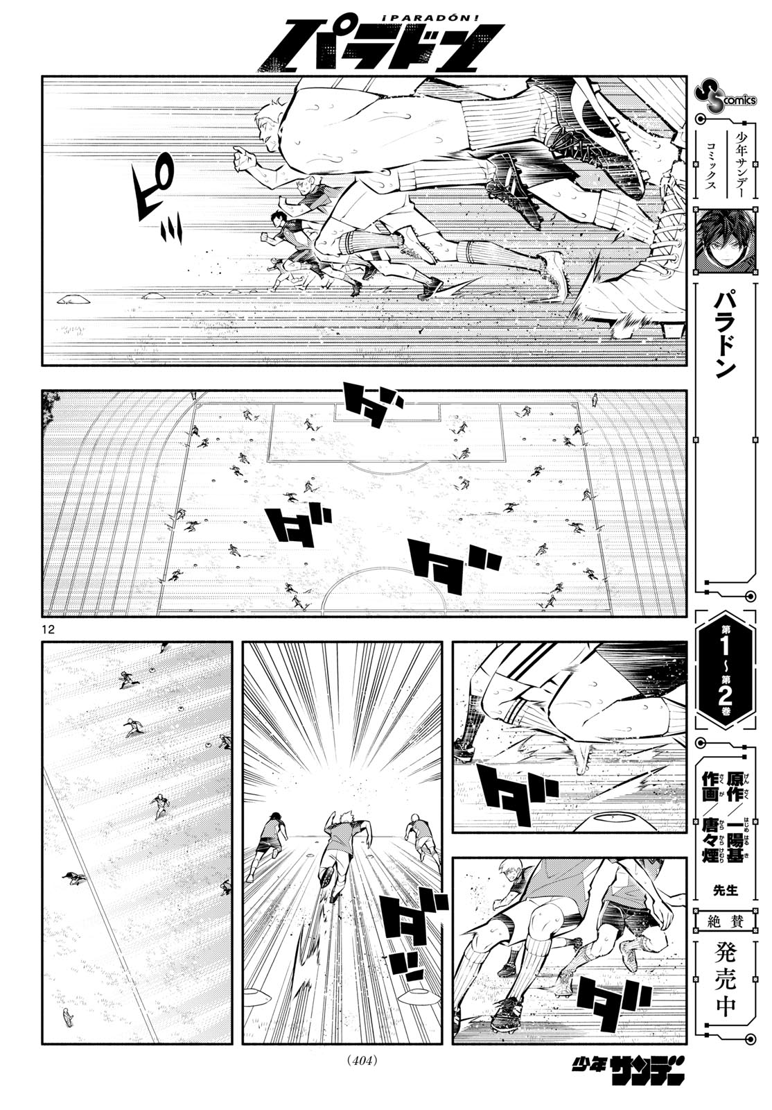 Paradon Chapter 27 12ページ