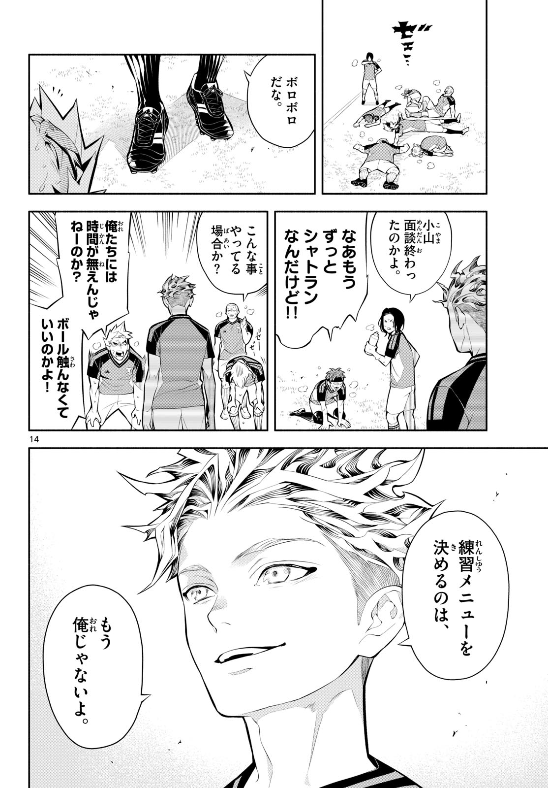 Paradon Chapter 27 14ページ