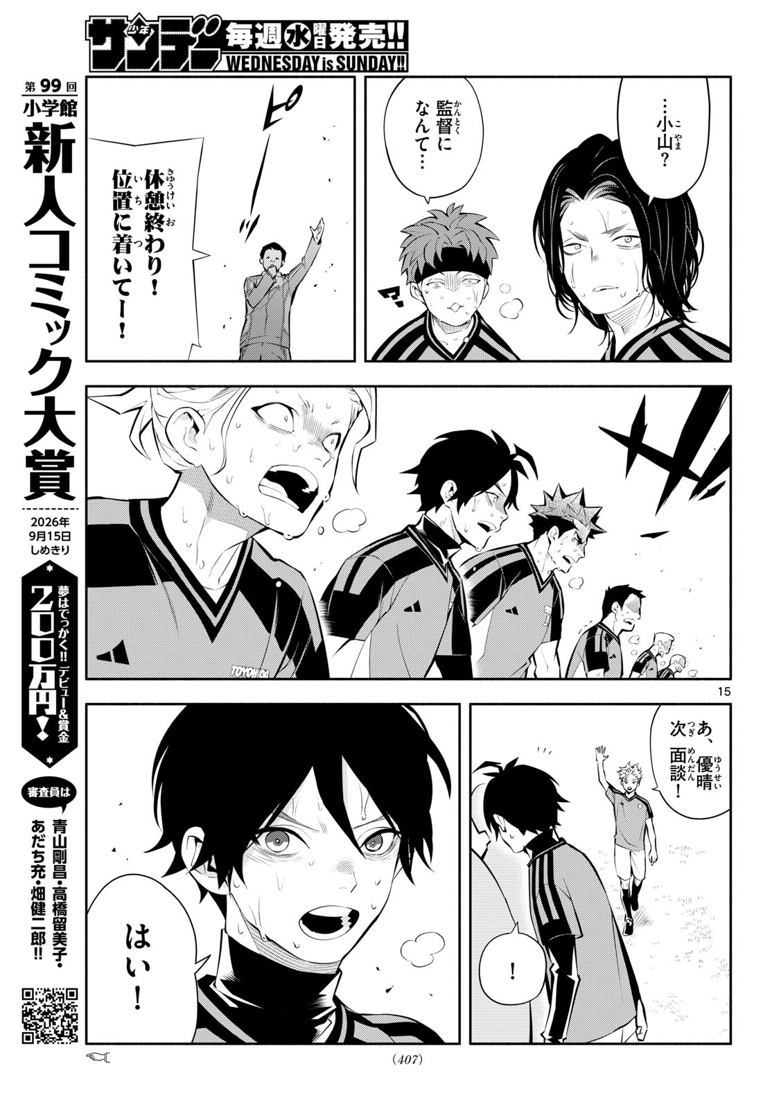 Paradon Chapter 27 15ページ