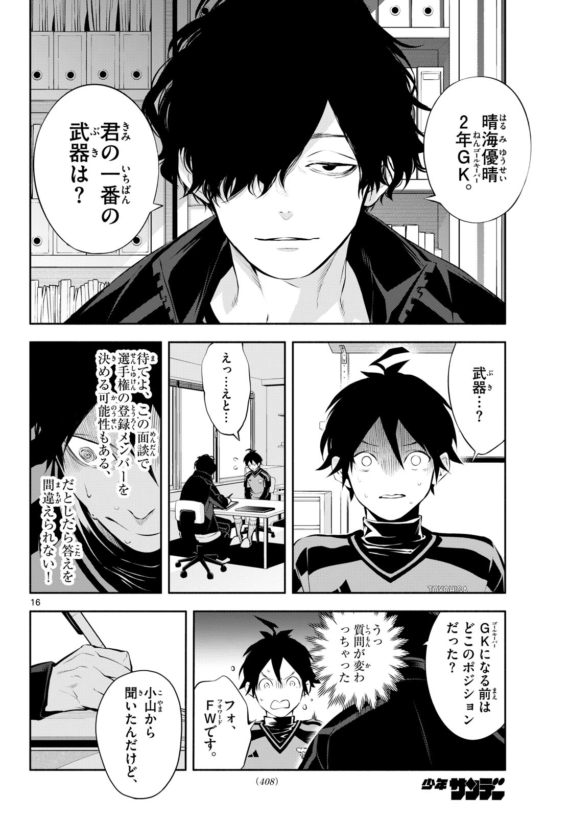 Paradon Chapter 27 16ページ