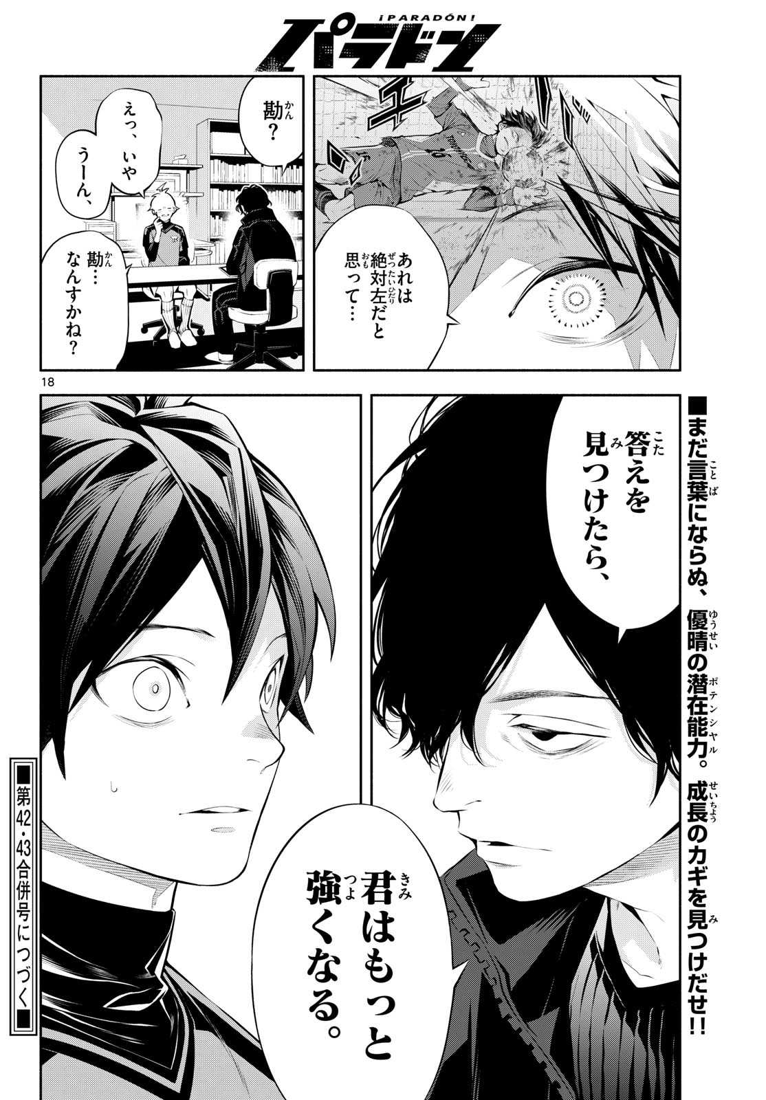 Paradon Chapter 27 18ページ