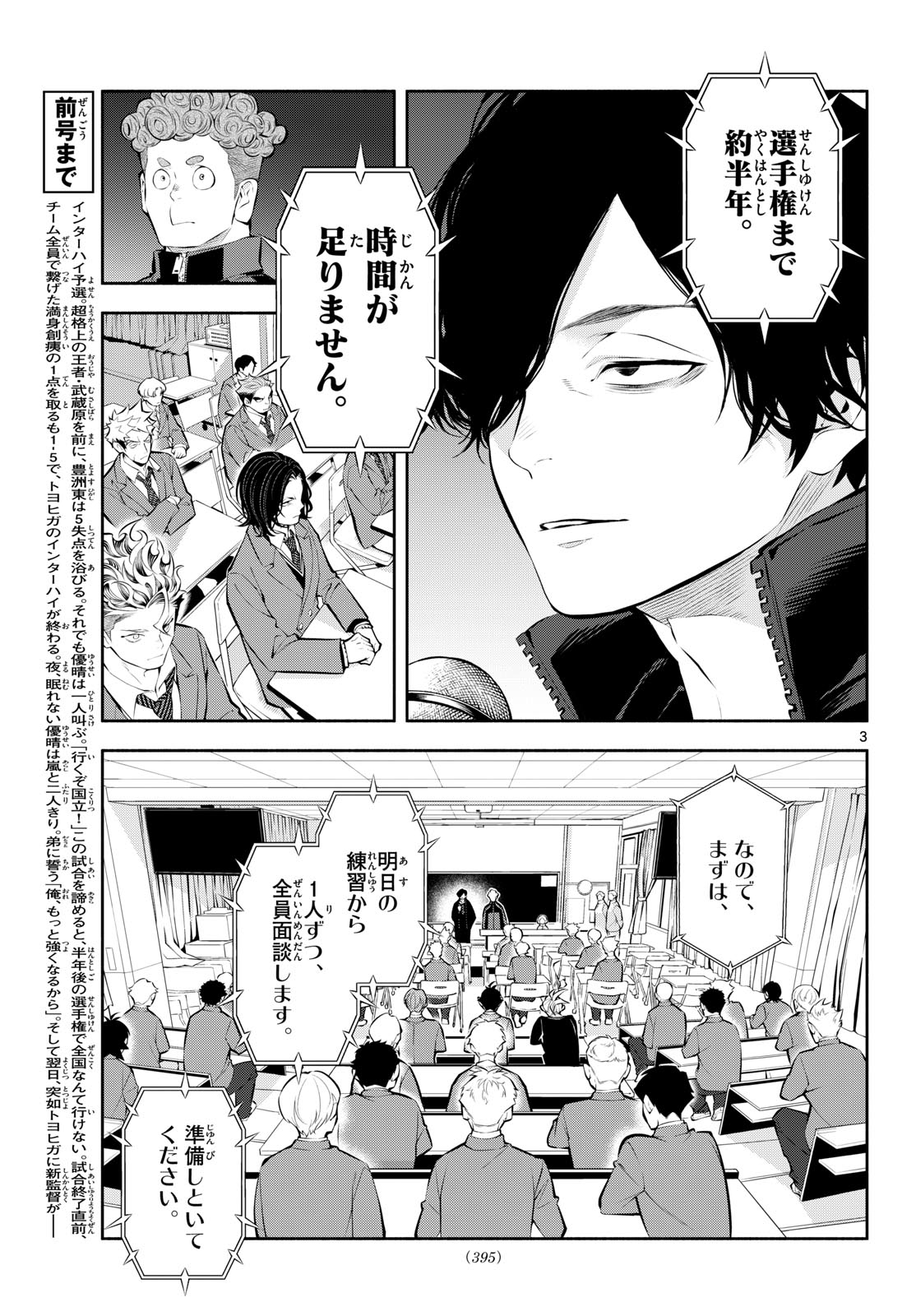 Paradon Chapter 27 3ページ