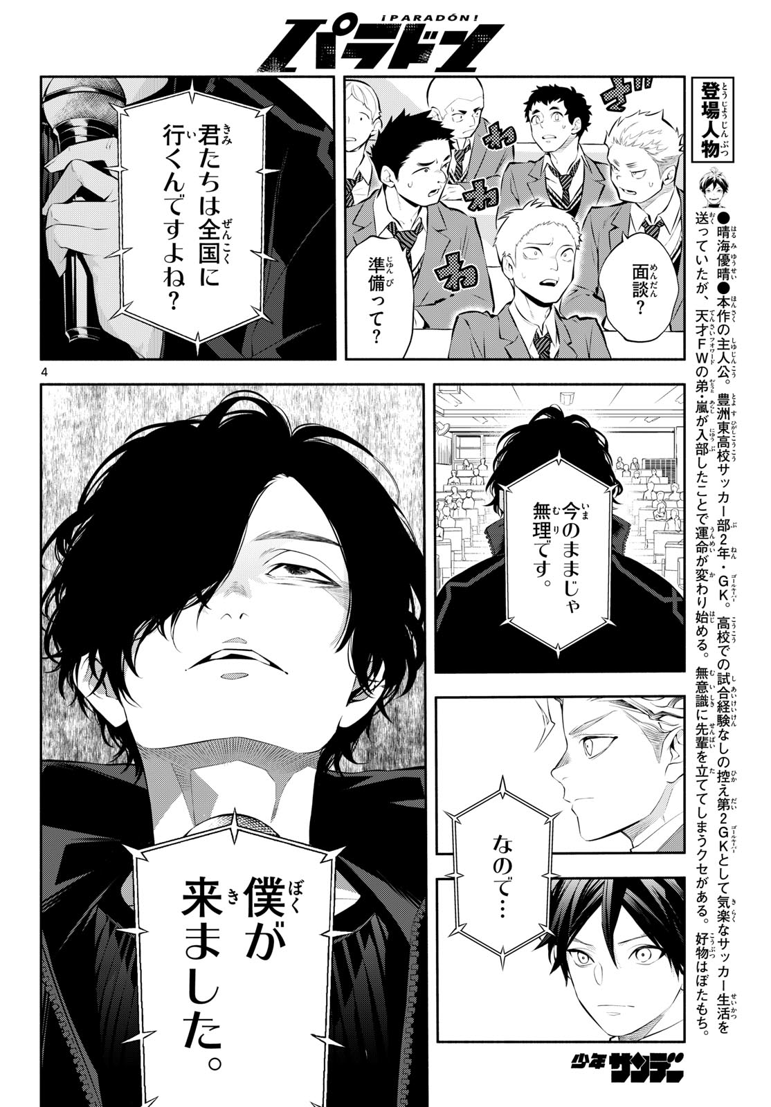 Paradon Chapter 27 4ページ