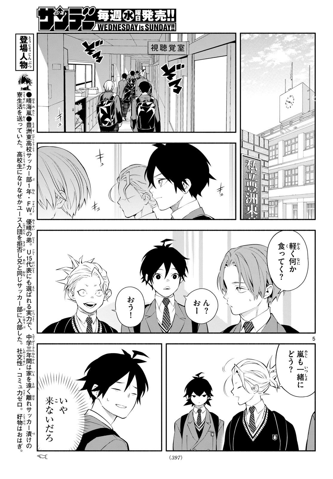 Paradon Chapter 27 5ページ