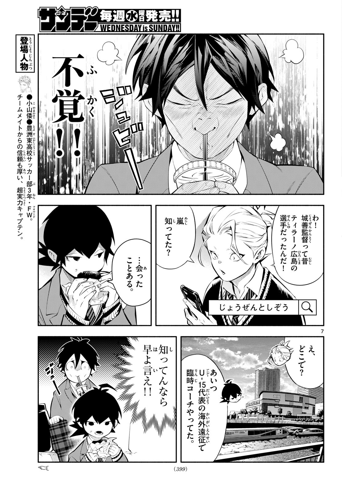 Paradon Chapter 27 7ページ