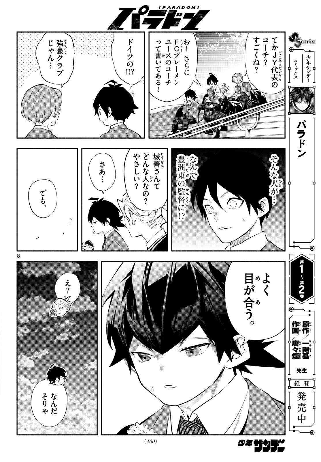 Paradon Chapter 27 8ページ