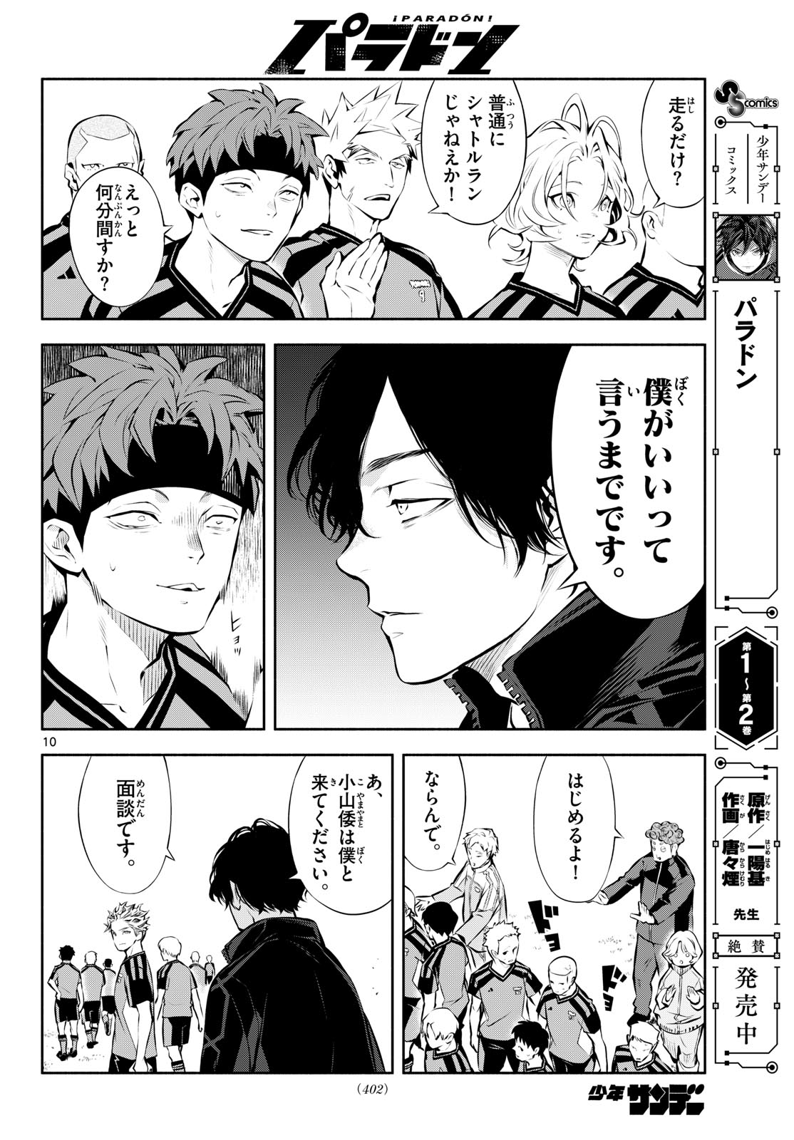 Paradon Chapter 27 10ページ