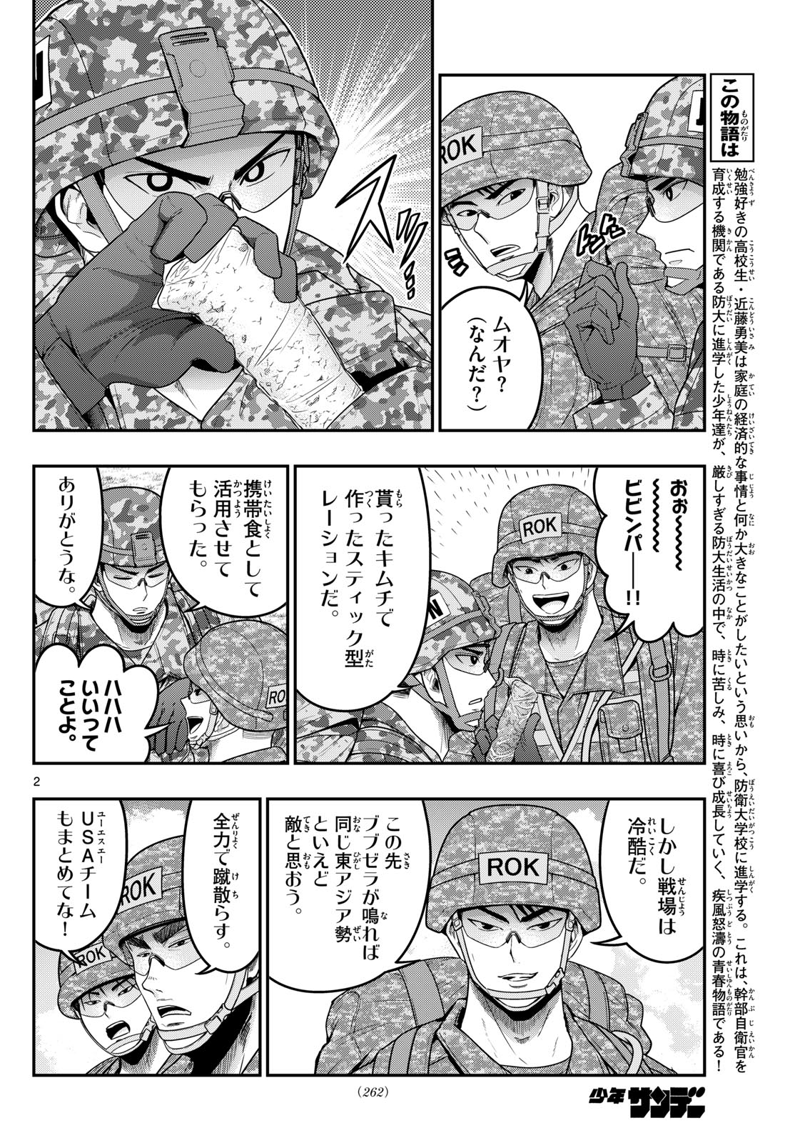 Aozakura Bouei Daigakukou Monogatari Chapter 384 2ページ