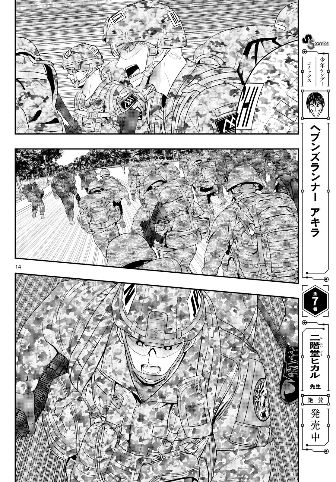 Aozakura Bouei Daigakukou Monogatari Chapter 384 14ページ