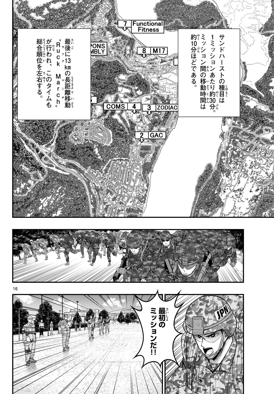 Aozakura Bouei Daigakukou Monogatari Chapter 384 16ページ