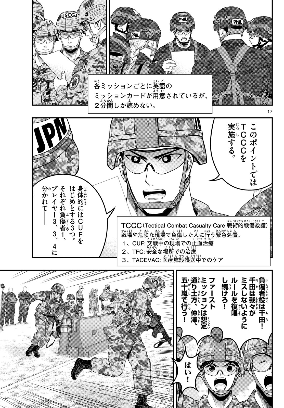 Aozakura Bouei Daigakukou Monogatari Chapter 384 17ページ