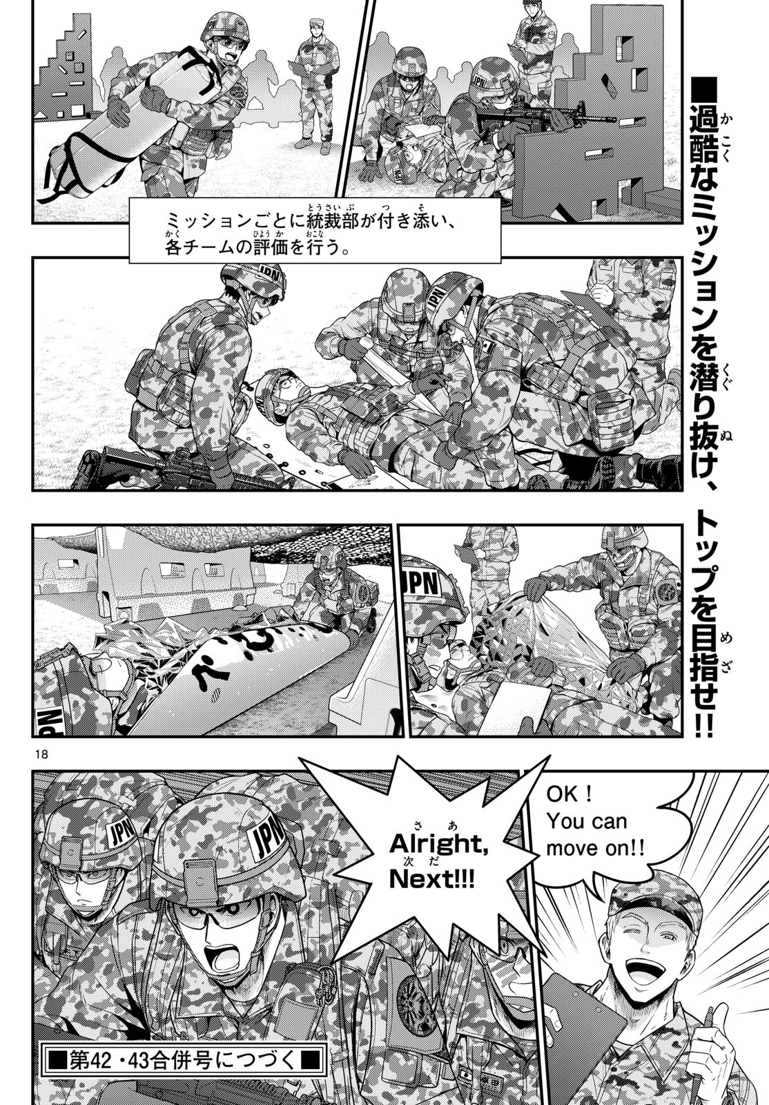 Aozakura Bouei Daigakukou Monogatari Chapter 384 18ページ