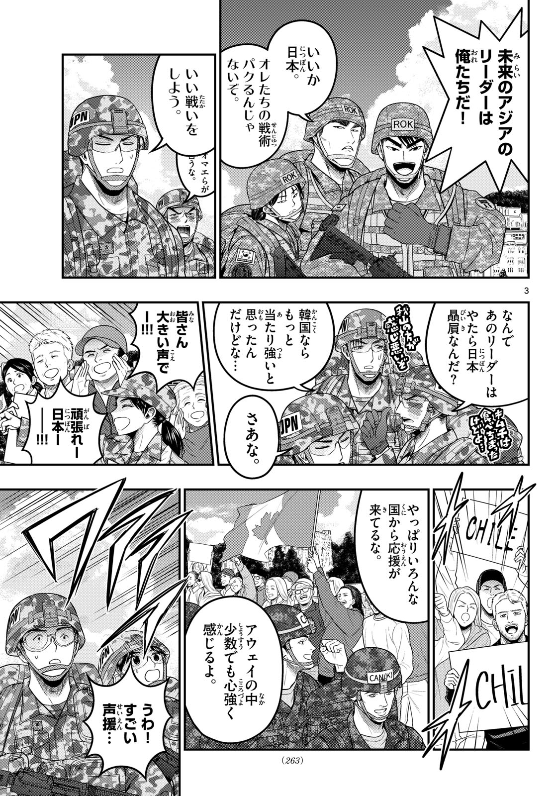 Aozakura Bouei Daigakukou Monogatari Chapter 384 3ページ