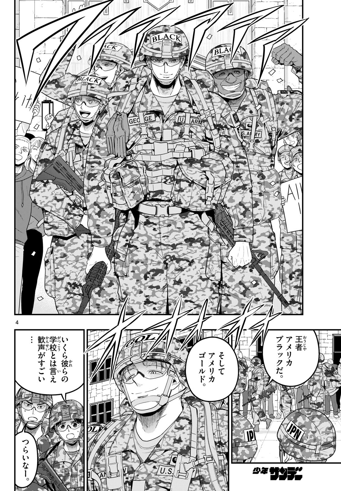 Aozakura Bouei Daigakukou Monogatari Chapter 384 4ページ