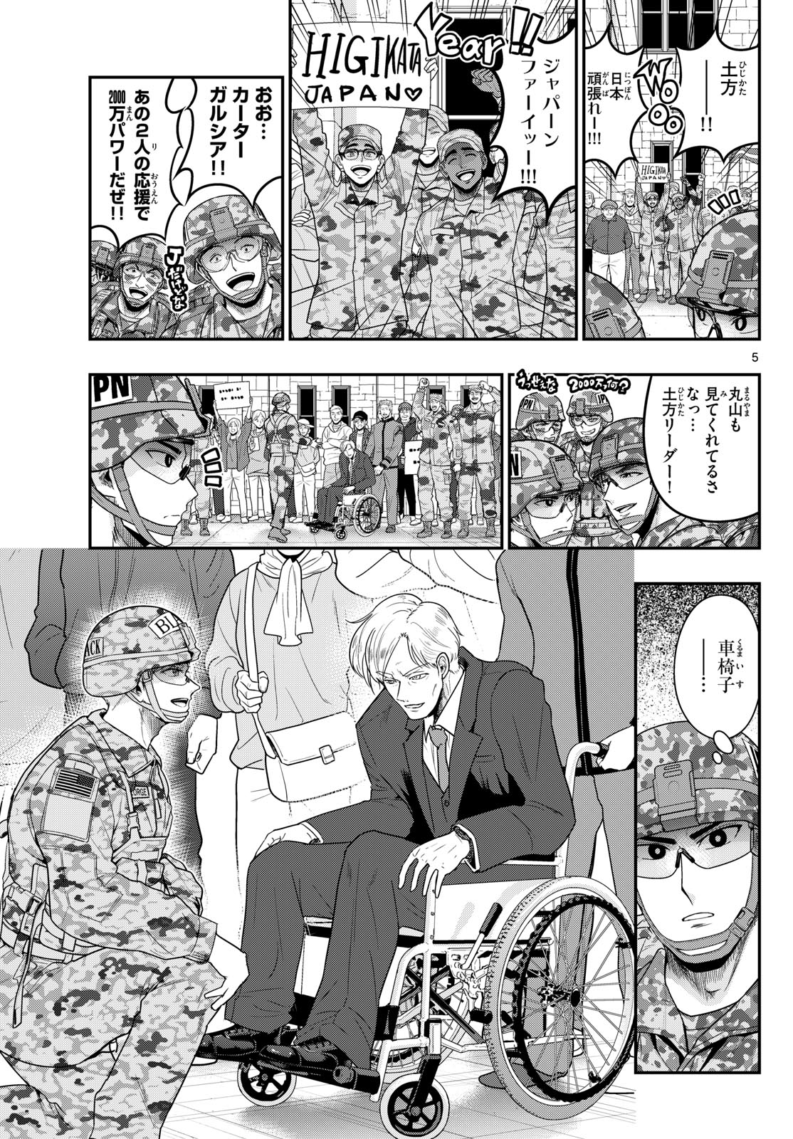 Aozakura Bouei Daigakukou Monogatari Chapter 384 5ページ
