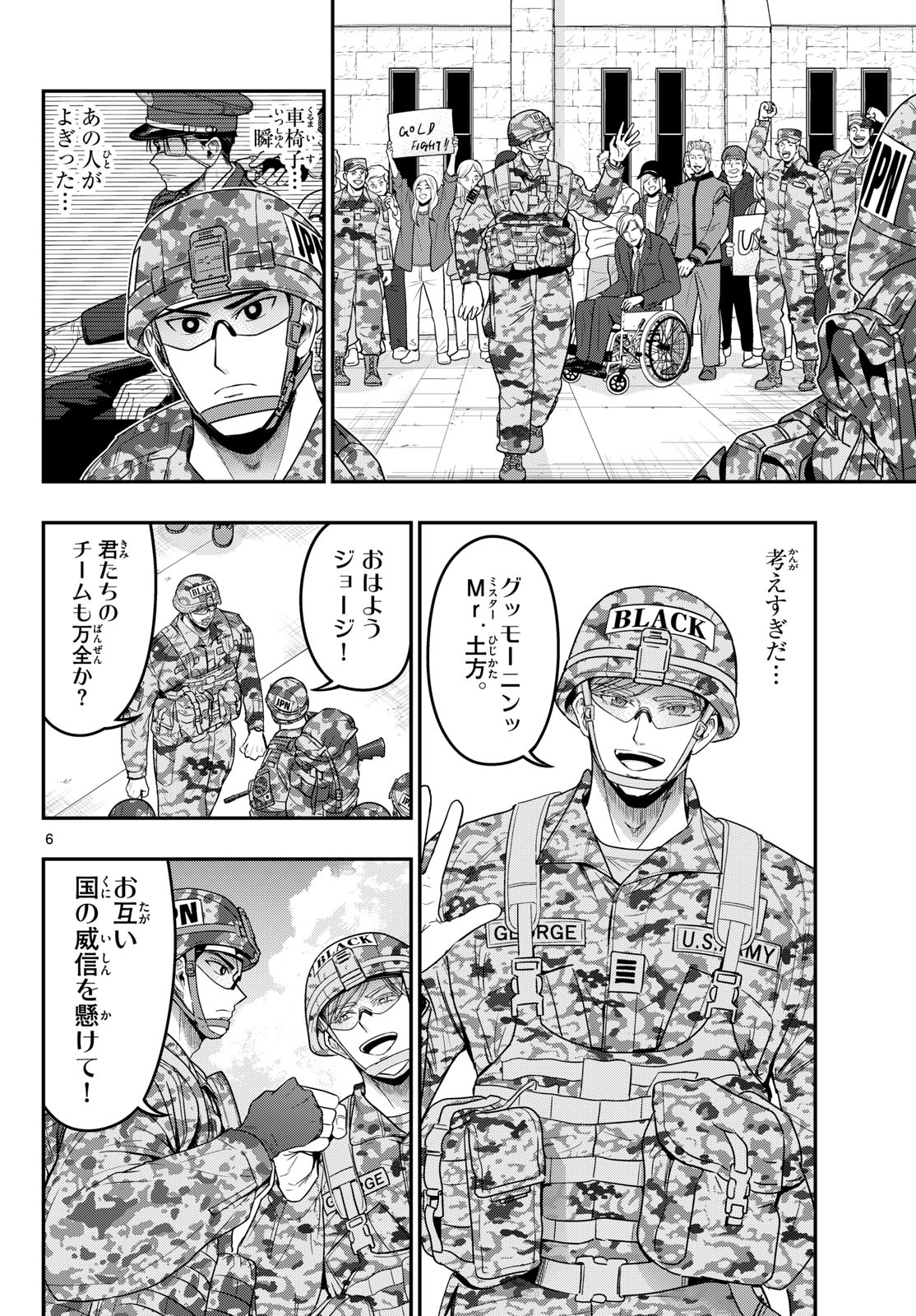 Aozakura Bouei Daigakukou Monogatari Chapter 384 6ページ