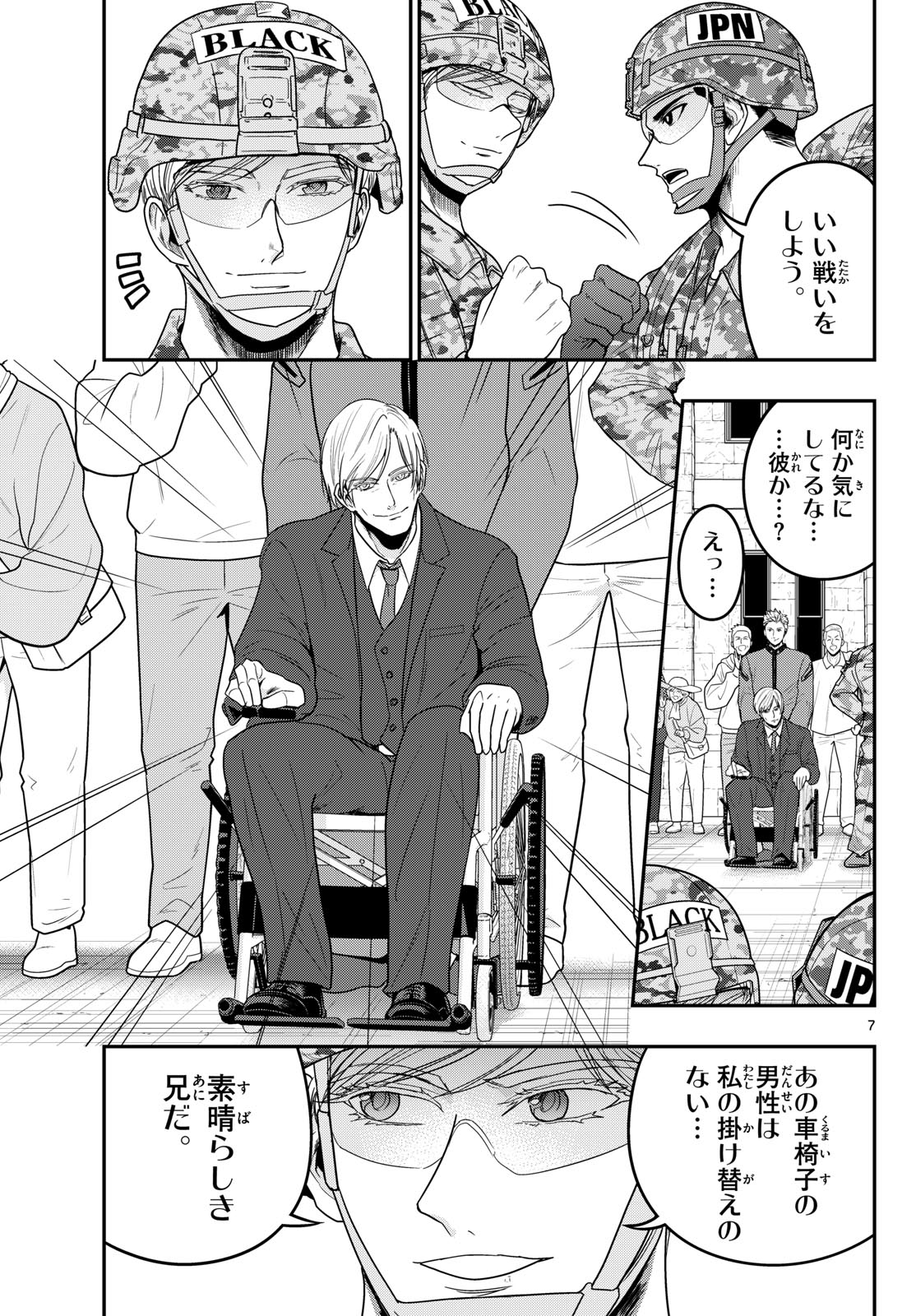 Aozakura Bouei Daigakukou Monogatari Chapter 384 7ページ