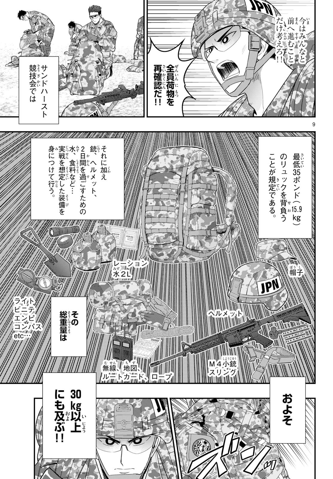 Aozakura Bouei Daigakukou Monogatari Chapter 384 9ページ