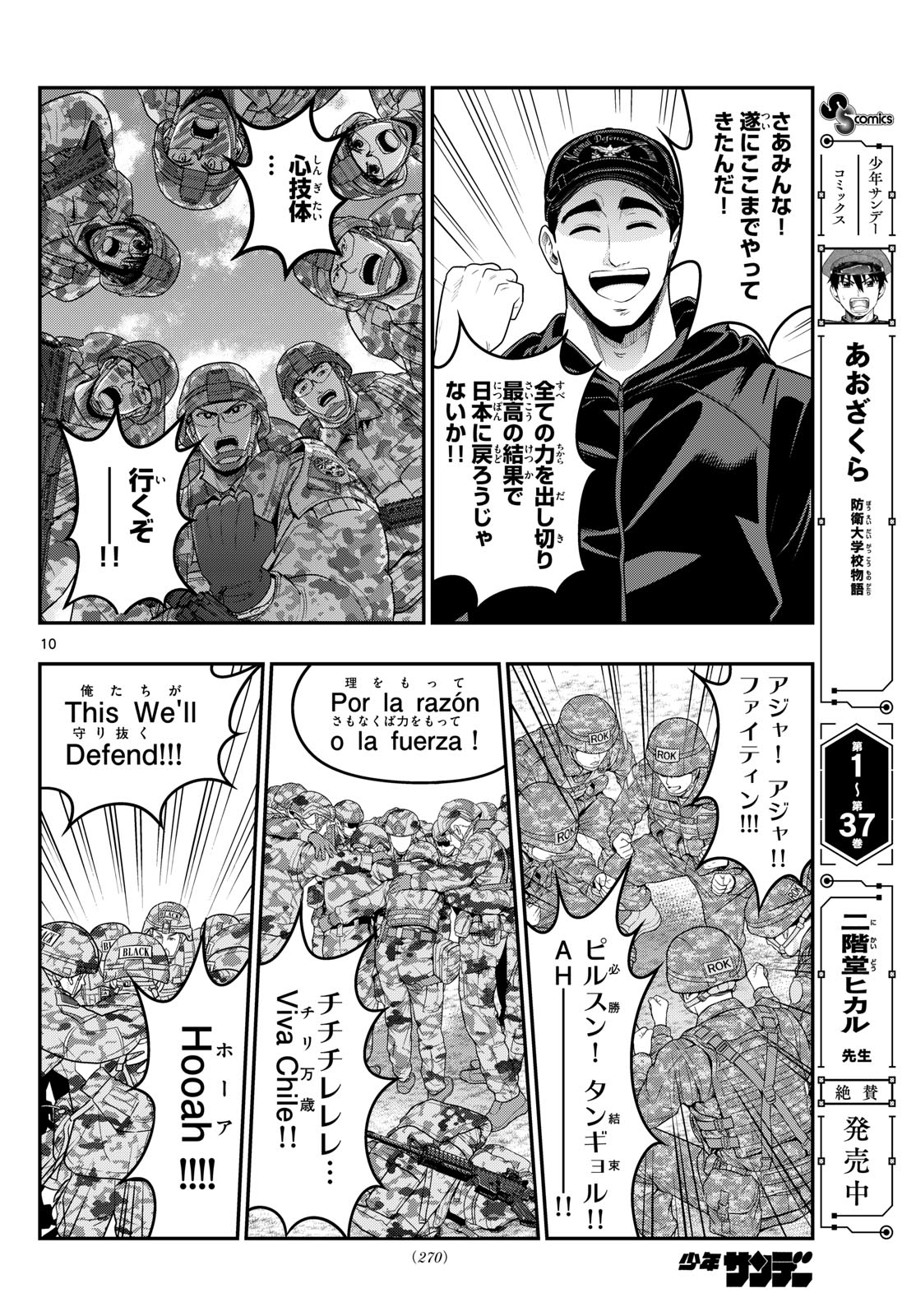 Aozakura Bouei Daigakukou Monogatari Chapter 384 10ページ
