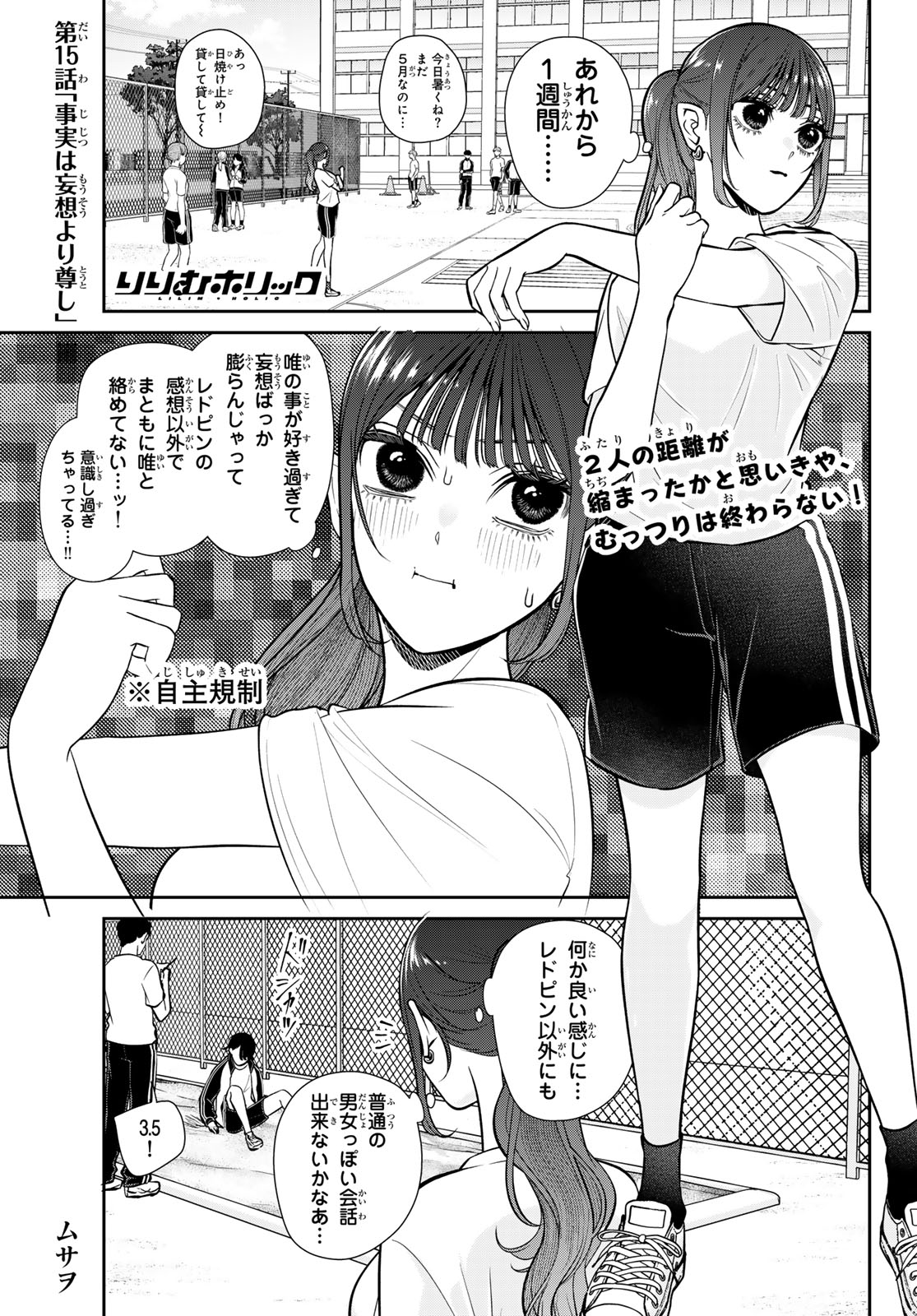 Lilim Holic Chapter 15 1ページ