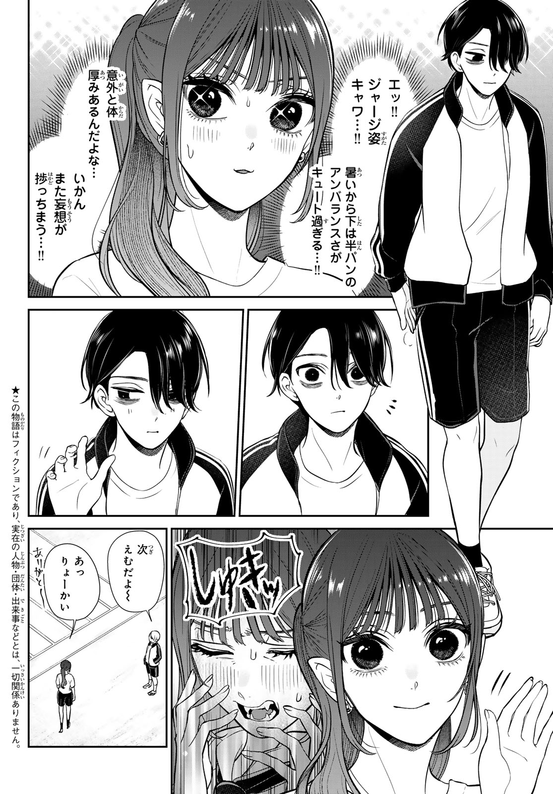Lilim Holic Chapter 15 2ページ