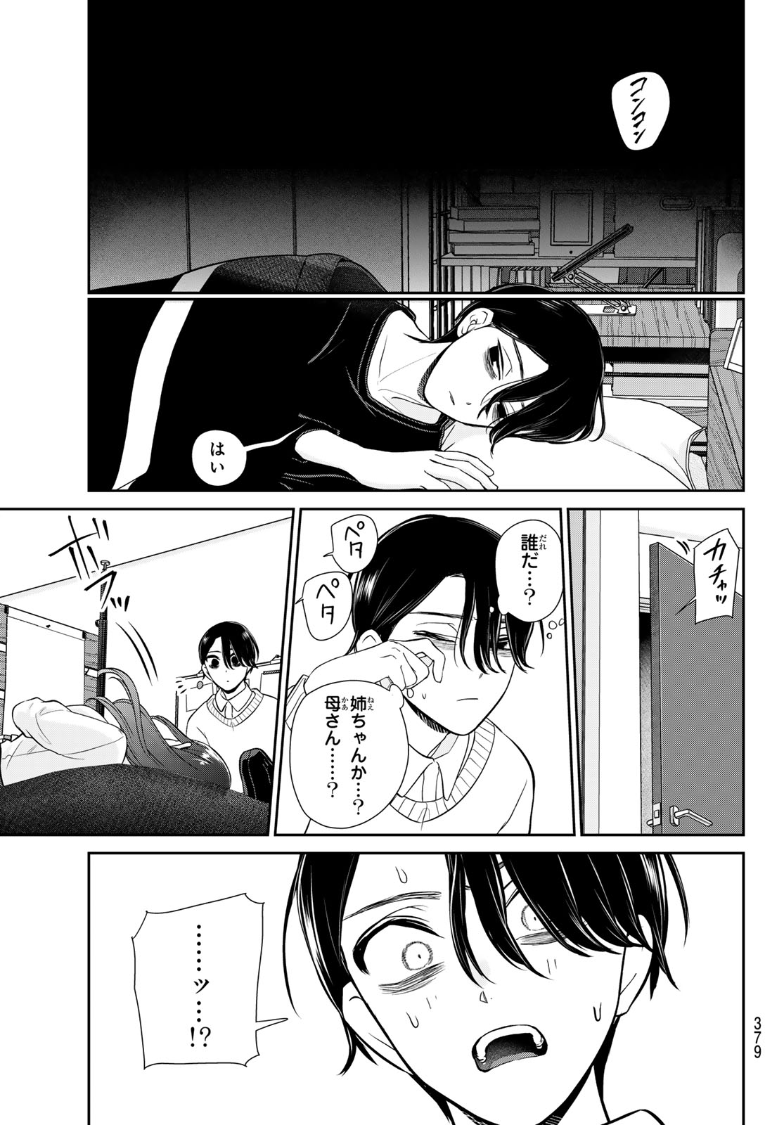 Lilim Holic Chapter 15 11ページ