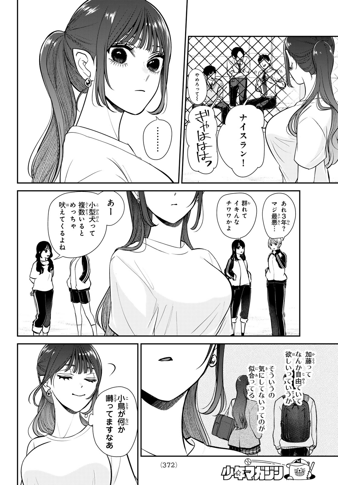 Lilim Holic Chapter 15 4ページ