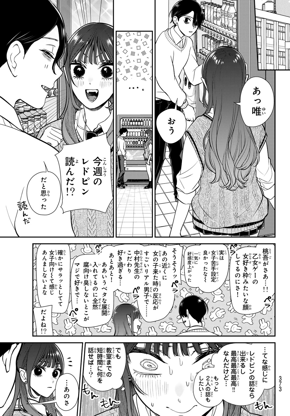 Lilim Holic Chapter 15 5ページ
